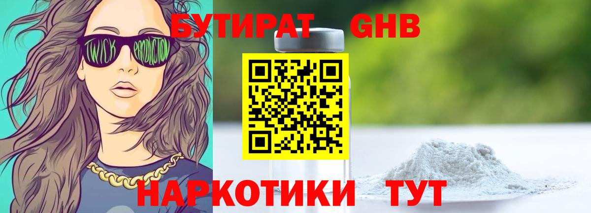 БУТИРАТ GHB Полысаево