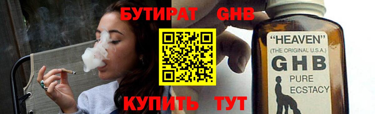 Полысаево  Бутират  Вход с VPN  Бутират GHB 