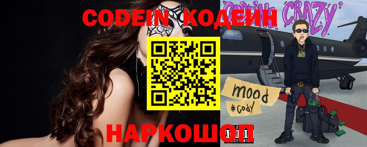 Полысаево  Кодеиновый сироп Lean напиток Lean (лин)  Вход с VPN 