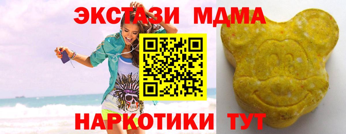 Экстази 280 MDMA Полысаево