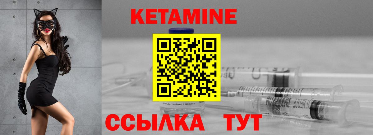 Кетамин VHQ Полысаево