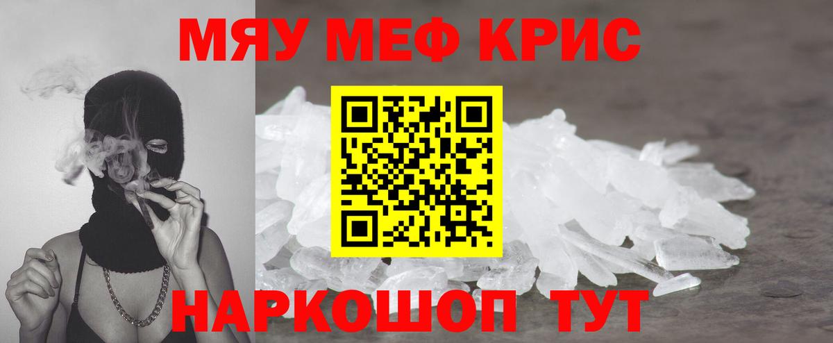 Полысаево  МЕФ VHQ  Меф  МЯУ-МЯУ 4 MMC  Вход с VPN 