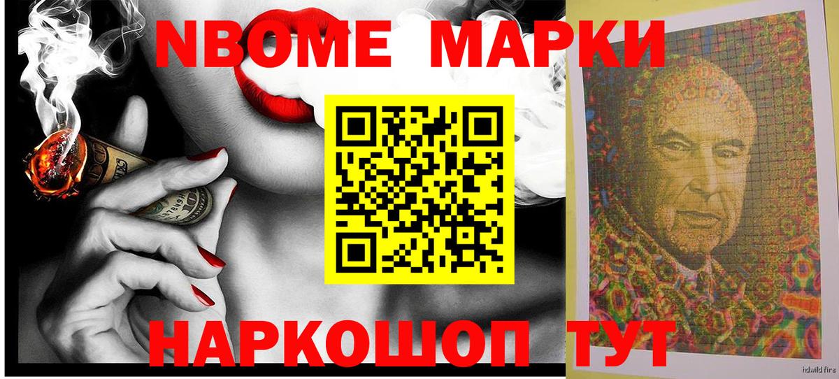 Марки 25I-NBOMe 1,5мг Полысаево